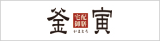 宅配御膳 釜寅