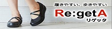 Re:getA(リゲッタ)