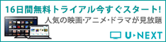 U-NEXT<ユーネクスト>