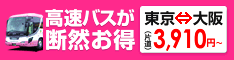 高速・夜行バス予約サイト WILLER TRAVEL