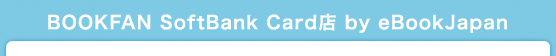 BOOKFAN SoftBank CardX by eBookJapaniICXbooxj