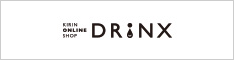 KIRIN ONLINE SHOP DRINX（キリン ドリンクス）