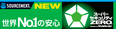 ソースネクスト