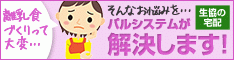 生協の宅配パルシステム