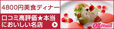 OZのレストラン予約