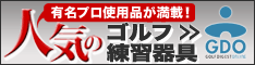 ゴルフダイジェスト・オンライン