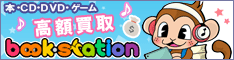 book-station (ブックステーション)