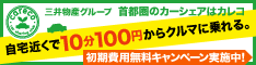 カレコ・カーシェアリングクラブ