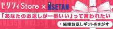 ゼクシィStore