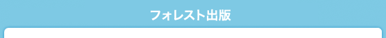 �t�H���X�g�o��