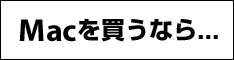 Mac専門店 秋葉館オンラインショップ