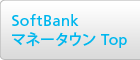 SoftBank}l[^E gbv