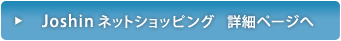 Vd@iJoshin webj@ڍ׃y[W